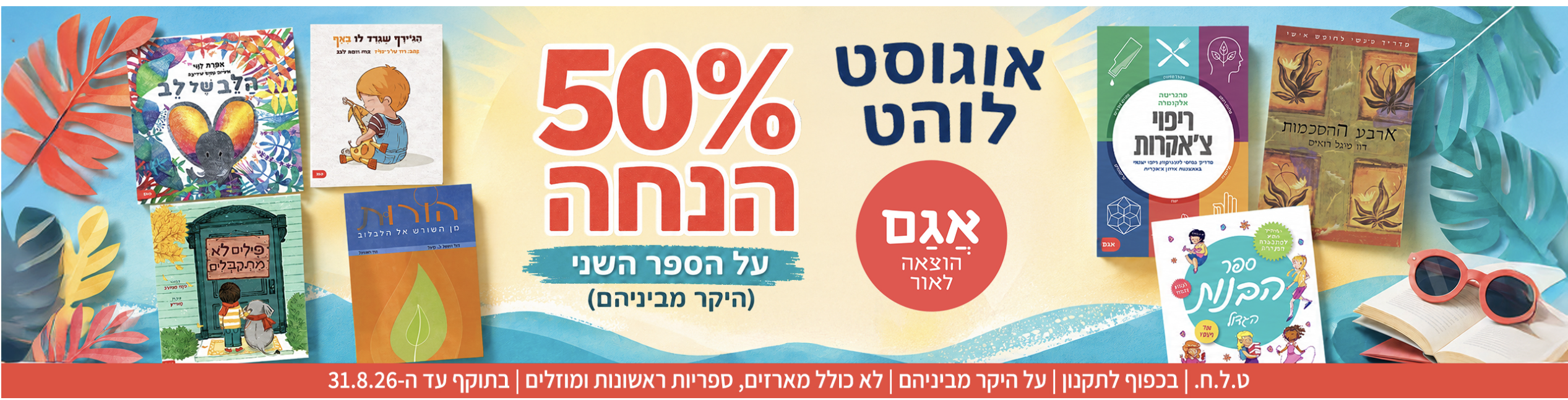 אגם ספרים