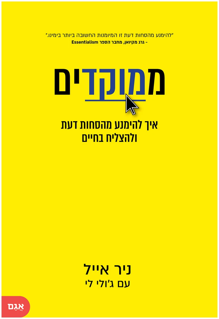 ממוקדים