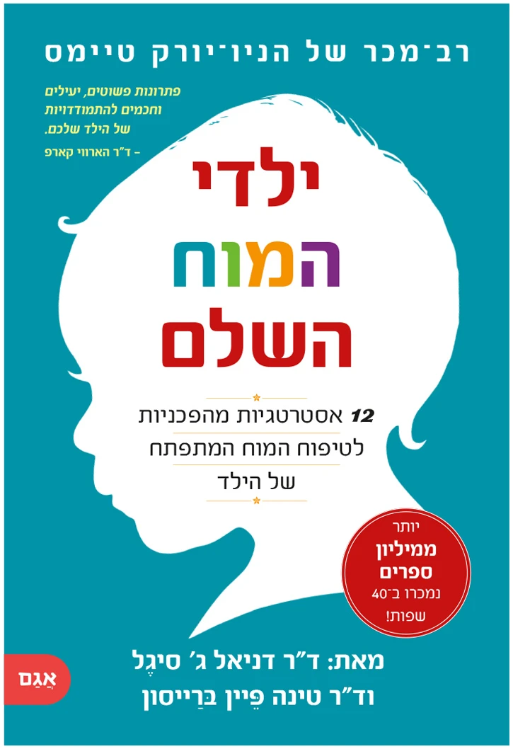 ילדי המוח השלם